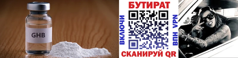 Купить где  Зеленодольск  БУТИРАТ 1.4BDO 